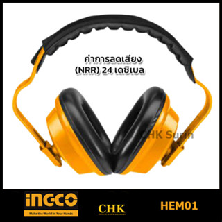 INGCO HEM01 ที่ครอบหู ลดเสียง 24 เดซิเบล (db) ( Ear Muffs )