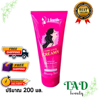 J-Forth Curl Lock Creamy 200 ml. เจโฟร์ท เคิร์ล ล็อค ครีมมี่ สำหรับจับลอนผมดัด ครีมจัดแต่งทรงผม(โฉมใหม่)