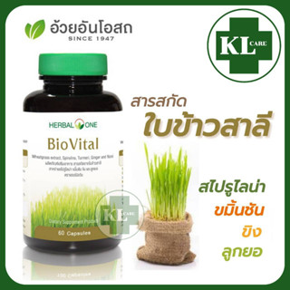 Wheatgrass Spirulina วีทกราส ต้นอ่อนข้าวสาลี สาหร่ายสไปรูลิน่า ล้างสารพิษ Bio-Vital 60 แคปซูล