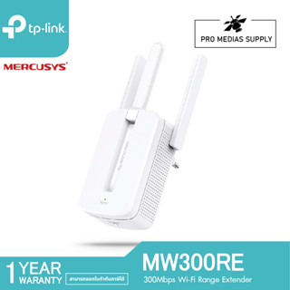 Mercusys MW300RE 300Mbps และ ME30 AC1200 WiFi Range Extender ตัวขยายสัญญาณ wifi