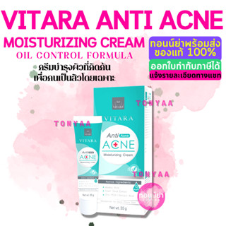 Vitara Anti Acne Moisturizing Cream 35 g. | ไวทาร่า แอนตี้ แอคเน่ มอยเจอร์ไรซิ่ง ครีม | 35 กรัม