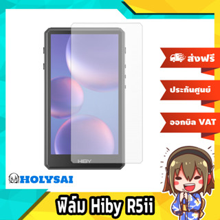 ฟิล์มกันรอยสำหรับ Hiby R5ii ฟิล์มกันรอยของแท้คุณภาพดี