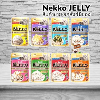 Nekko เน็กโกะ 70กรัม เยลลี่ แบบซอง (ขายยกลัง48ซอง)​ อาหารแมวโต​เยลลี่ อาหารแมว อาหารเปียกแมว