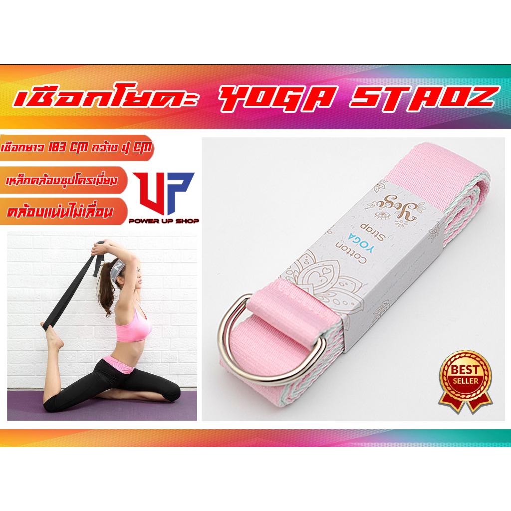 เชือกเข็มขัดโยคะ  yoga strap ยาว 183 cm ส่งในไทย – โปรปัง