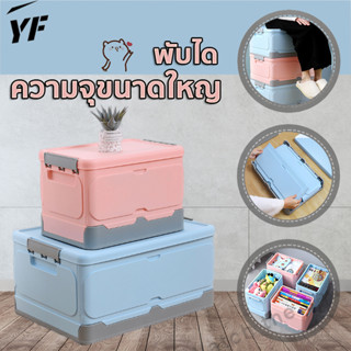 ⚡พร้อมส่ง⚡🔥กล่องเก็บของ พับเก็บ ได้ เบ็ดเตล็ด ตะกร้าพับได้ Storage Box พลาสติกเก็บของอเนกประสงค์ เก็บของในรถยนต์