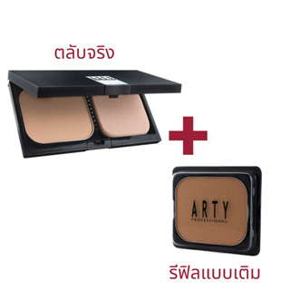 ARTY PROFESSIONAL RUBY POWDER SPF 23 PA++ 10G. สี C2 (สำหรับผิวกลาง - ผิวสองสี) ตลับจริงแถมฟรีรีฟิล