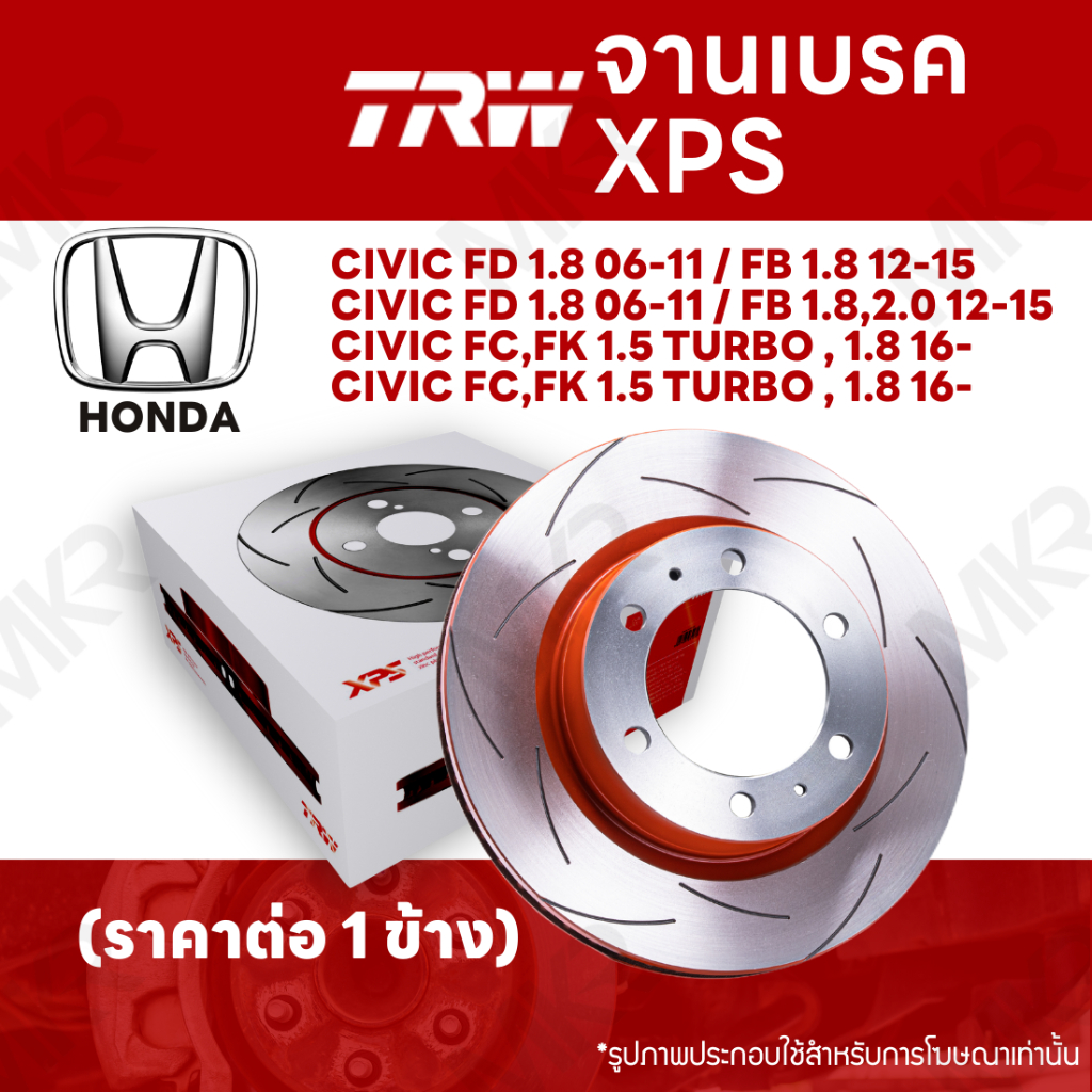 จานเบรค TRW XPS HONDA CIVIC FD 1.8 06-11 / FB 1.8,2.0 12-15 / CIVIC FC,FK 1.5 TURBO , 1.8 16- จานเบร