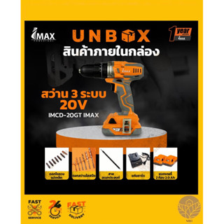 สว่าน 3ระบบ รุ่น 20V IMCD-20GT-2 IMAX(แบต 2ก้อน)