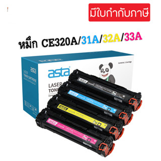 หมึกเทียบเท่า CE320A /CE321A /CE322A /CE323A HP128A  HP Color Laserjet Cp 1525n / 1525nw  CM1415