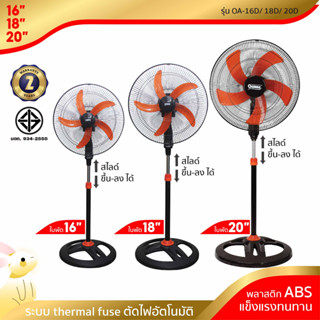 [พร้อมจัดส่ง] OGAWA พัดลมอุตสาหกรรมสไลด์ฐานกลม 16/18/20 นิ้ว