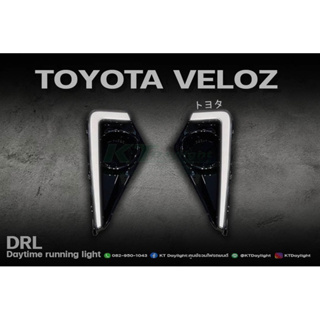 ปลั๊กตรงรุ่นTOYOTA VELOZ DRL DAYLIGHT เดย์ไลท์ Led Veloz พร้อมคู่มือติดตั้ง พร้อมอุปกรณ์ติดตั้ง ท่อกันความร้อน แทปฟิวส์