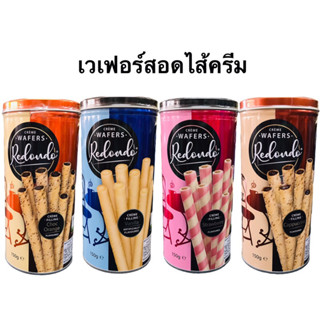 รีดอนโด้ เวเฟอร์สอดไส้ครีม(กระป๋อง150กรัม)