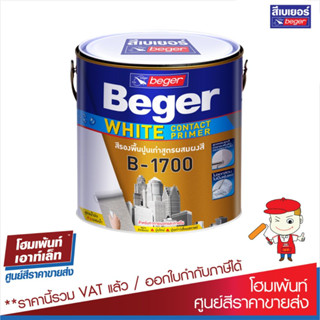 เบเยอร์ ไวท์ คอนแทค ไพรเมอร์ บี-1700 สีรองพื้นปูนเก่า สูตรน้ำมัน / Beger White Contact Primer B-1700 (ขนาด 3.785 ลิตร)