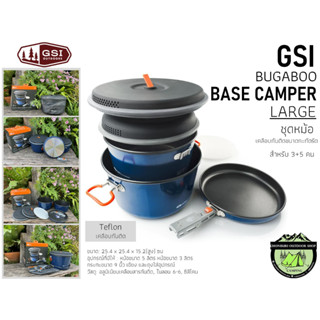 GSI Bugaboo Base Camper Large#ชุดหม้อเคลือบกันติดขนาดกะทัดรัดสำหรับ3-5คน