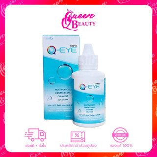 น้ำยาคอนแทคเลนส์ Q-EYE คิวอาย 30ml/60ml