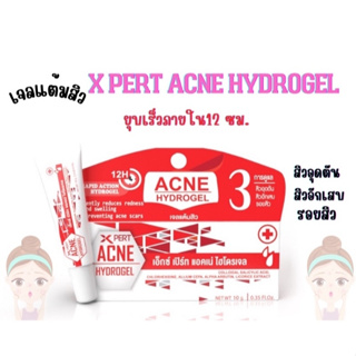 XPERT ACNE HYDROGEL 10 g เจลแต้มสิว