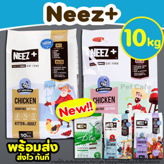 (10kg) Neez (นีซพลัส) อาหารแมว (ครบทุกสูตร) สำหรับแม่แมว และลูกแมว หรือ อาหารแมวโต Kitten &amp; Baby 🌼