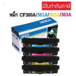 หมึกเทียบเท่า CF360A / CF361A / CF362A / CF363A สำหรับ HP LaserJet Pro M552dn / M553n / M553dn / M553x