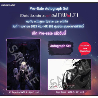 Autograph Set ชีวิตไม่ต้องเด่น ขอแค่เป็นเทพในเงา พร้อมลายเซ็นผู้แต่งและผู้วาด