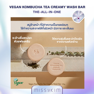 Dr.Ceuracle VEGAN KOMBUCHA TEA CREAMY WASH BAR วีแกน คอมบูชา ที ครีมมี่ วอช บาร์ เหมาะกับทุกสภาพผิว Vegan100% 100g