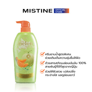 MISTINE HOKKAIDO MELON SHOWER CREAM ครีมอาบน้ำ 500 ML