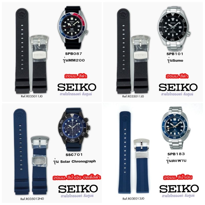 สายซิลิโคน Seiko แท้สั่งจากศูนย์ ขนาด18,20,22มม. ยางนิ่ม นุ่มมือ ใส่กับรุ่น Prospex , sport5