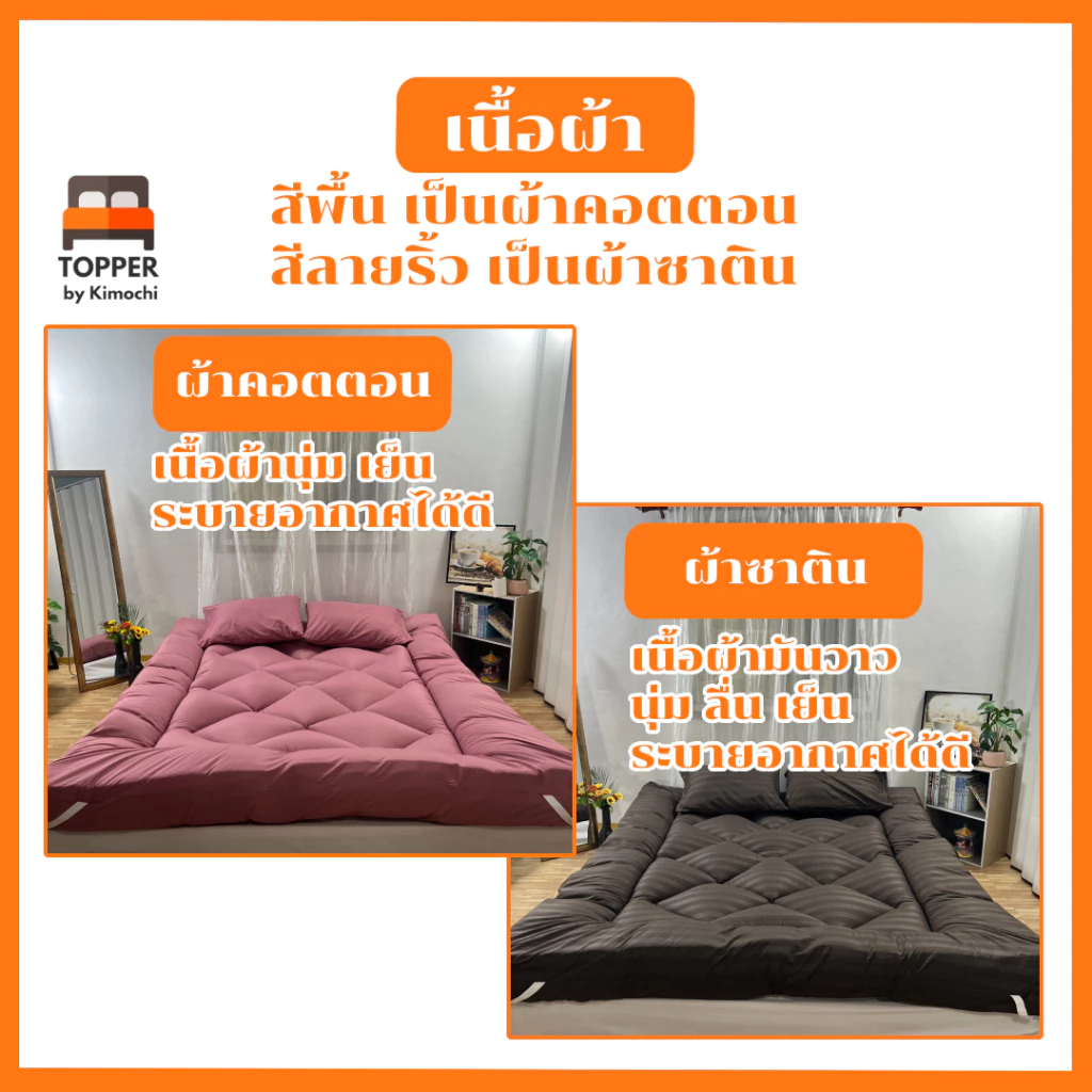 ท็อปเปอร์ รุ่นหนาพิเศษ ใย5ชั้น หนา10นิ้ว 6ฟุต 5ฟุต 3.5ฟุต ที่นอน topper แผ่นรองนอน มีเก็บเงินปลายทาง thumbnail 7