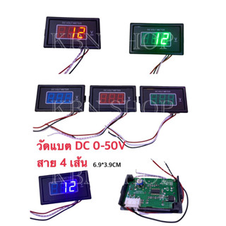 วัดแบตดิจิตอล DC 0-50V