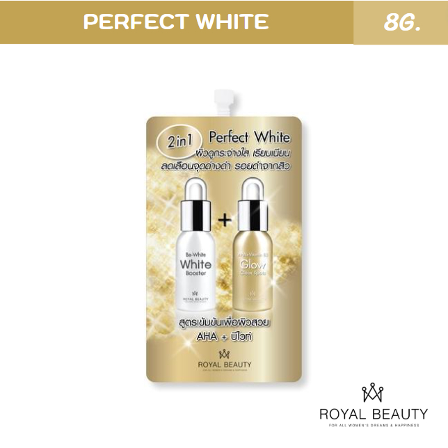 รอยัลบิวตี้ เพอร์เฟค ไวท์ ครีม 8กรัม [ แบบซอง ]