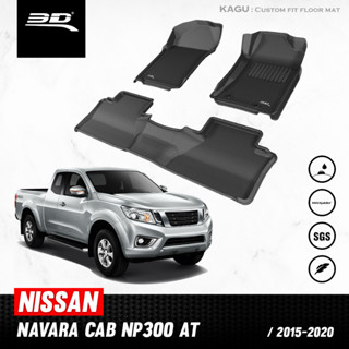 พรมปูพื้นรถยนต์ 3D NISSAN NAVARA NP300 CAB ปี 2015 - 2020