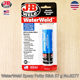 JB Weld® WaterWeld Epoxy Putty Stick 57 g No.8277 อีพ็อกซี่พุตตี้สติ๊ก อุดรูและรอยร้าว แบบแท่ง ดินน้ำมันกาว