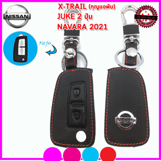 ปลอกกุญแจรีโมทรถนิสสัน Nissan X-trail/Juke /Navara กุญแจพับเคสหนังแท้หุ้มรีโมทรถยนต์กันรอยกันกระแทก สีดำด้ายแดงดีไซน์หรู