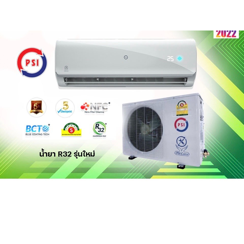 แอร์ PSI รุ่นA13 เย็นจัดประหยัดกว่า 12000 BTU เย็นล้าน%
