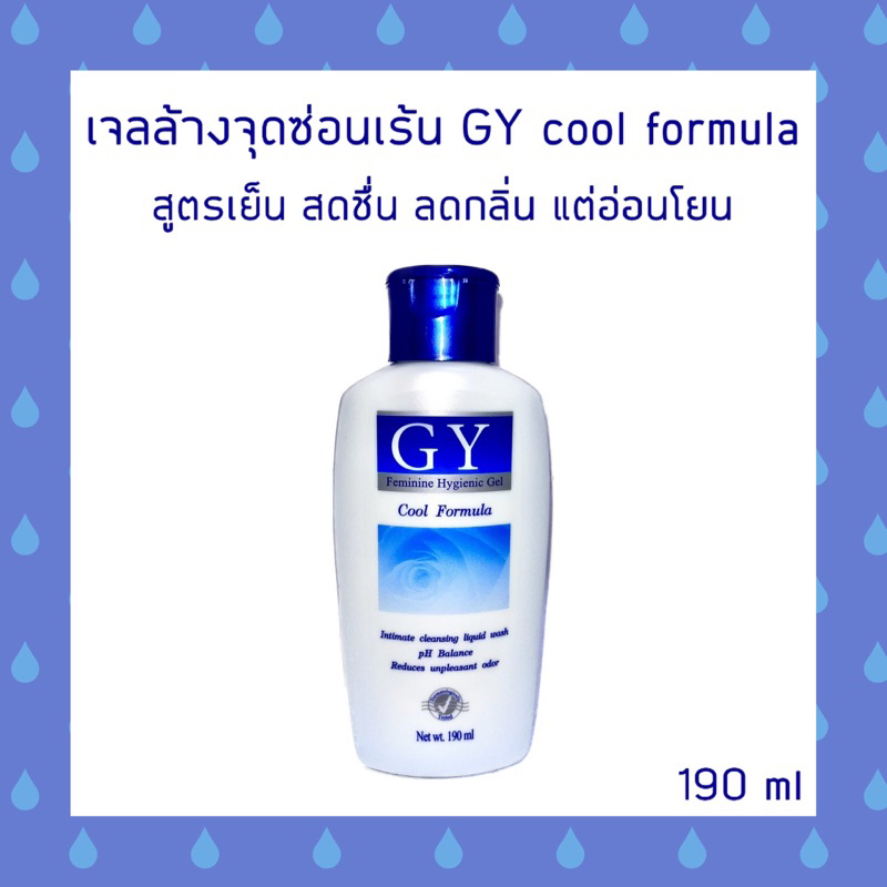 GY feminine hygienic Gel cool formula - เจลล้างทำความสะอาดจุดซ่อนเร้นสูตรเย็น