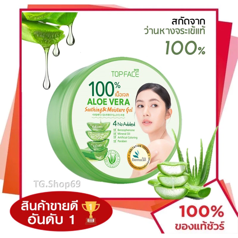 อาร่า เจลว่านหางจระเข้ 300g เนื้อเจล ชุ่มชื่น สินค้าขายดี ARA Aloe Vera Soothing & Moisture Gel