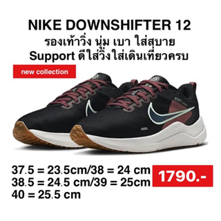 NIKE Downshifter 12 รองเท้าวิ่งผู้หญิง  : DD9294-007