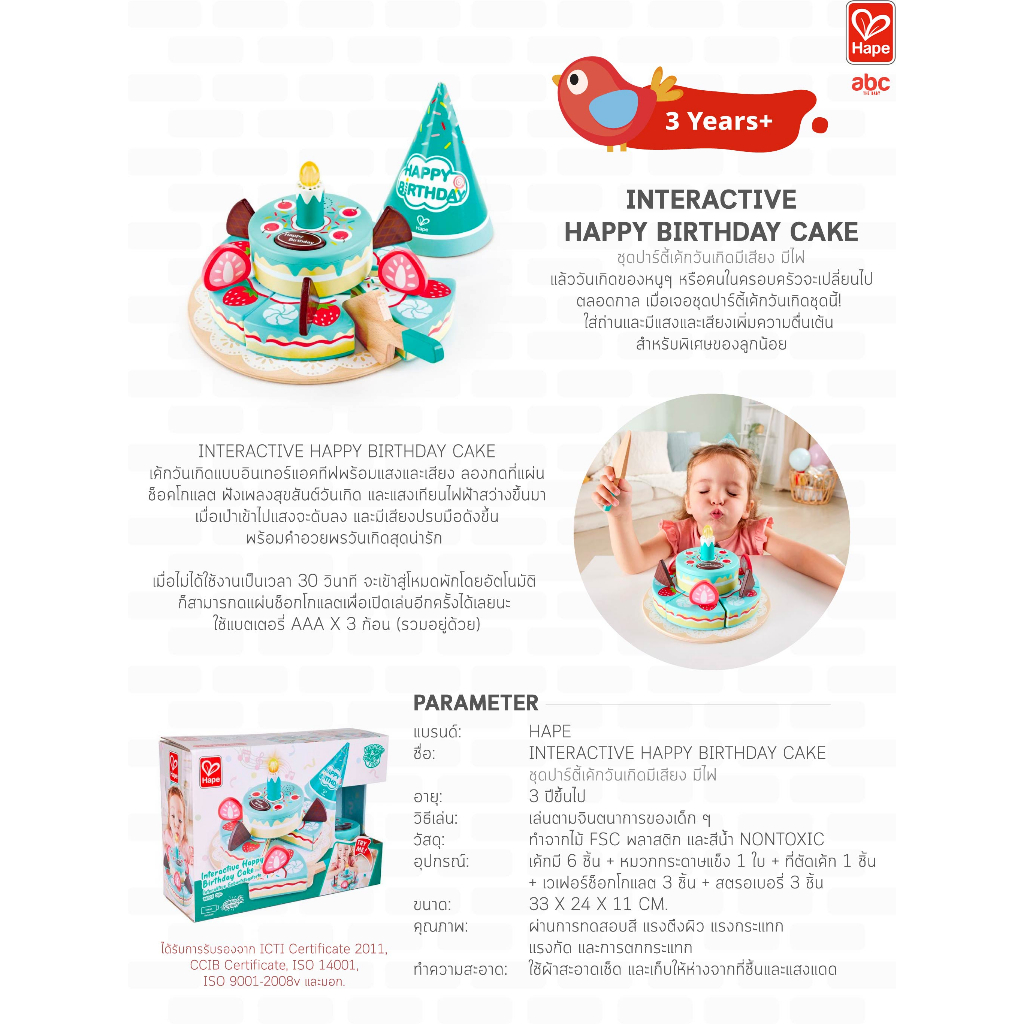 Hape Interactive Happy Birthday Cake	ชุดปาร์ตี้เค้กวันเกิดมีเสียง มีไฟ	3Y+ รูปที่ 9