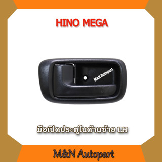 มือเปิดประตูในรถฮีโน่เมก้า ข้างซ้าย (LH) เปิดใน MEGA มือเปิดประตูใน HINO MEGA มือเปิดประตูรถบรรทุก รถหกล้อ