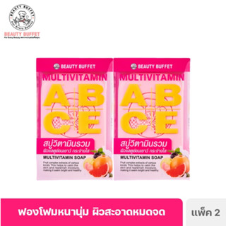 [EXP : 06/2024] [ซื้อคู่ราคาพิเศษ] BEAUTY BUFFET MULTIVITAMIN SOAP - บิวตี้ บุฟเฟ่ต์ มัลติวิตามิน โซป (100 กรัม)