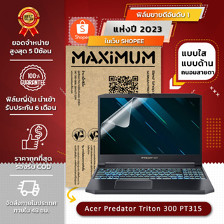 ฟิล์มกันรอย คอม โน๊ตบุ๊ค รุ่น Acer Predator Triton 300 PT315 (ขนาดฟิล์ม 15.6 นิ้ว : 34.5x19.6 ซม.)