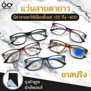 Optical Plue แว่นสายตายาว Glasses Bluefilter แว่นตากรองแสงสีฟ้า แว่นตาเลนสบลูบล็อค 4044