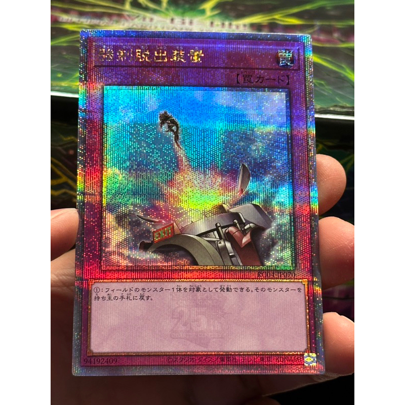 Yugioh Compulsory Evacuation Device Quater Century Secret Rare