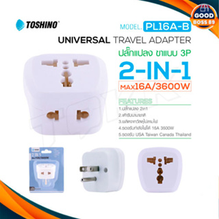 Toshino PL16A ปลั๊กอะแดปเตอร์ 2 ช่อง 2in1 ขาแบน/กลม เต้ารับนานาชาติ รองรับไฟ 3600วัตต์