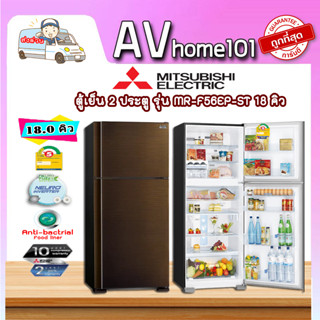 ตู้เย็น 2 ประตู 18.0 คิว/Inverter MITSUBISHI รุ่น MR-F56EP