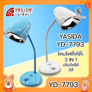 YASIDA YD-7793 โคมไฟตั้งโต๊ะ 3 In 1 ปรับไฟได้ 3 สี โคมไฟไร้สาย ปรับองศาได้ โคมไฟหัวเตียง แบตเตอรี่เยอะ ใช้งานได้ยาวนาน