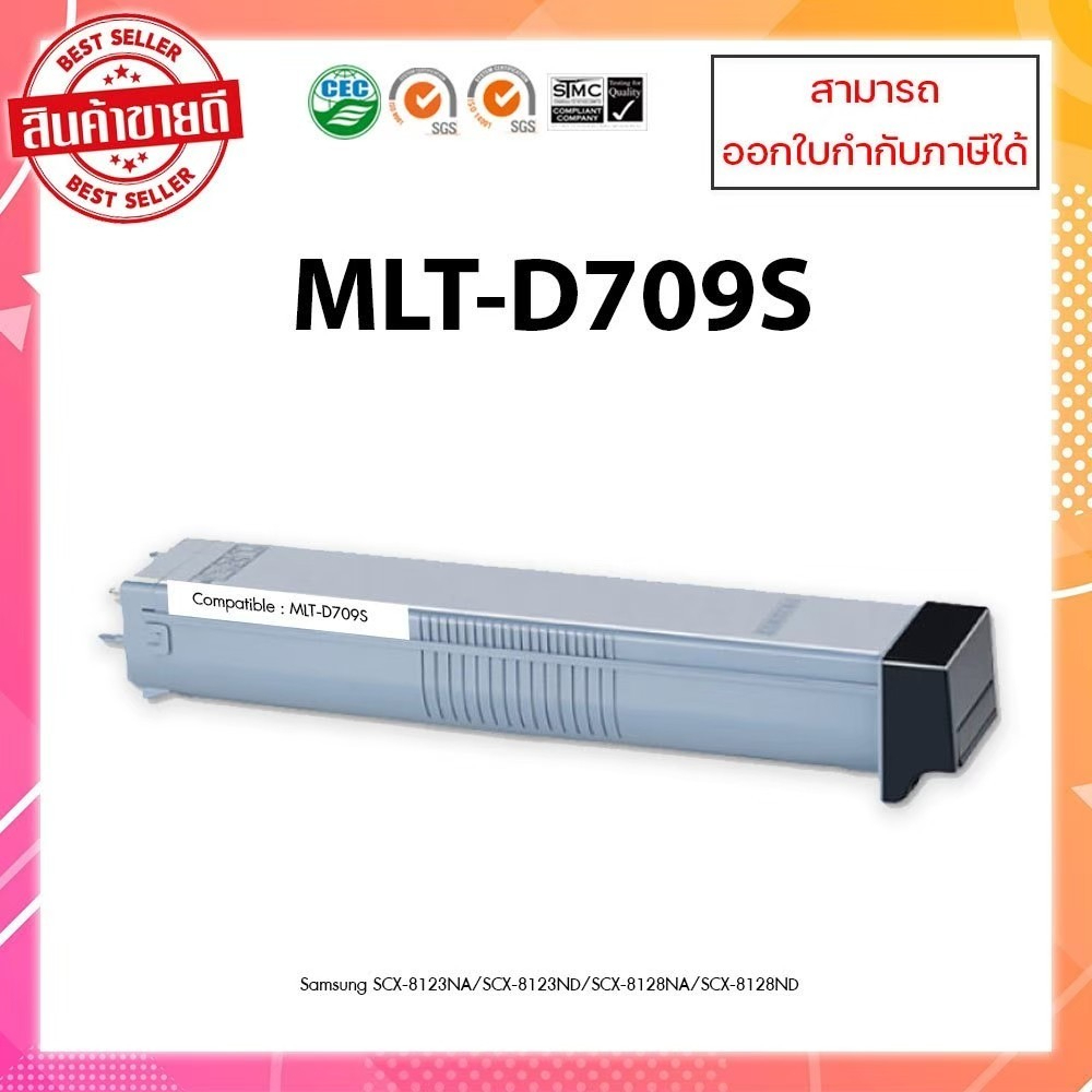 **มีสินค้า**ตลับหมึกเทียบเท่า MLT-D709S สำหรับ Samsung MultiXpress SCX-8123ND/8123NA/8128ND/8128NA อ