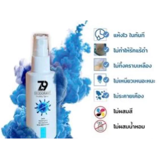 จัดส่งฟรี **Z9 Spray สเปรย์ดับกลิ่นตัว กลิ่นเท้า ขั้นรุนแรง