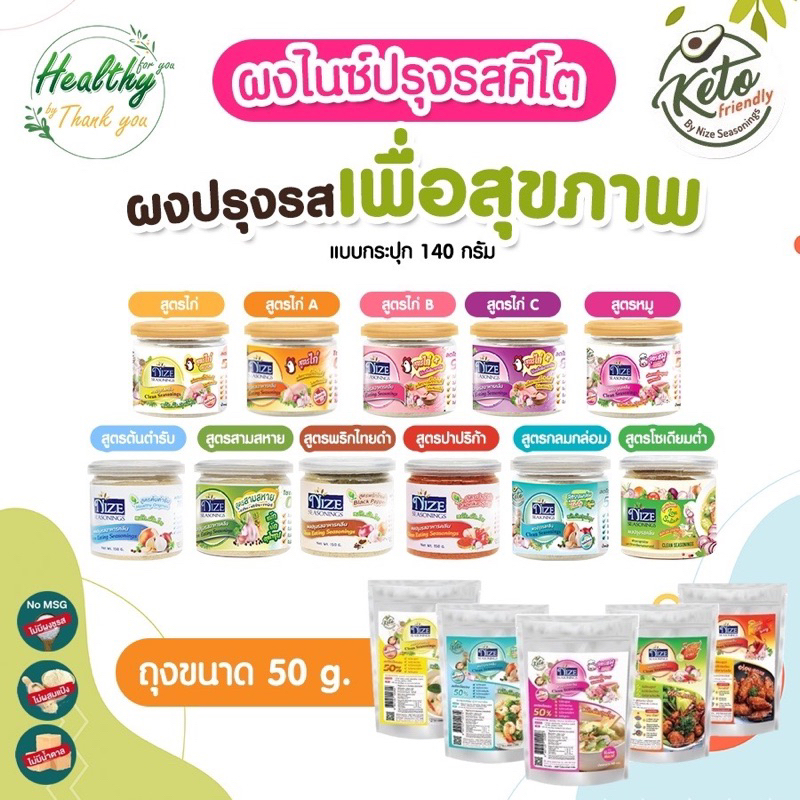 NIZE ผงปรุงรส คลีน KETO LOWCARB