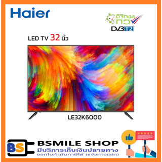 HAIER🎉New🎉LED HD Digital TV 32 นิ้ว LE32K6000 ประกันศูนย์ 3 ปี