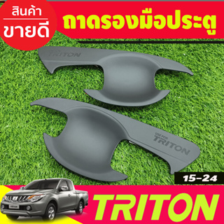 เบ้ารองมือเปิดประตู สีดำด้าน รุ่น2ประตู Mitsubishi Triton 2015 2016 2017 2018 2019 2020 2021 2022  A